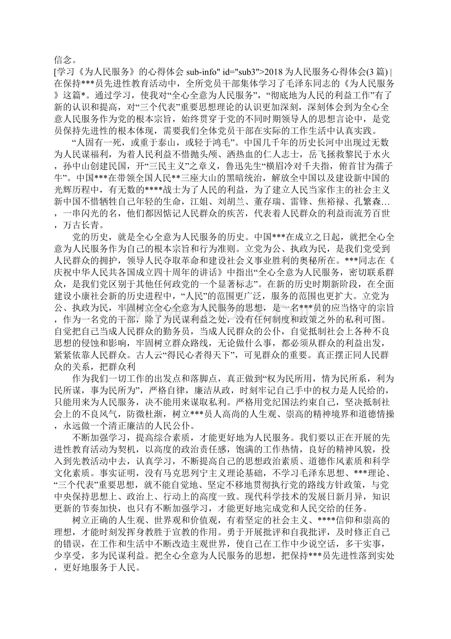 为人民服务心得体会4篇.docx_第3页