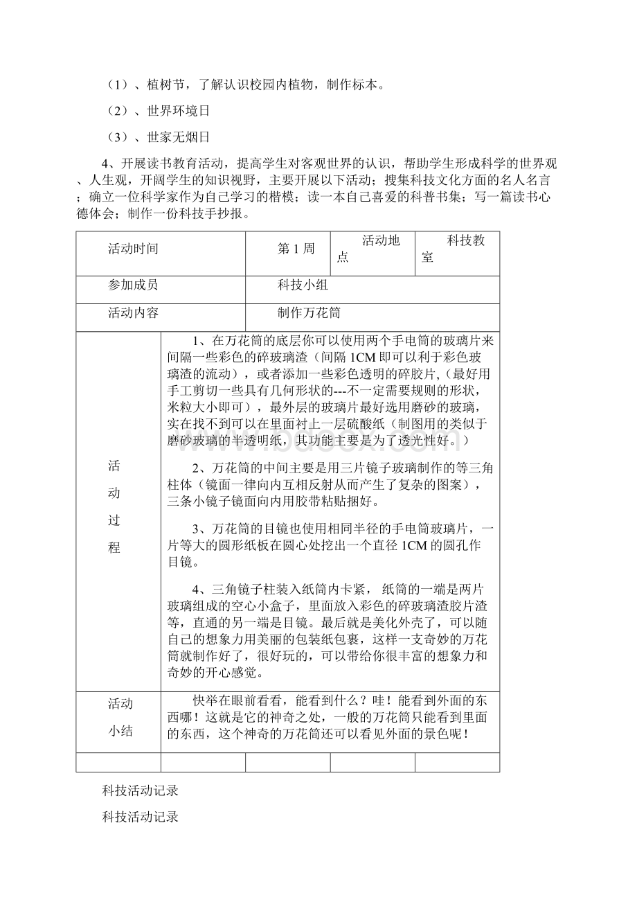 科技兴趣小组活动记录47344889.docx_第3页