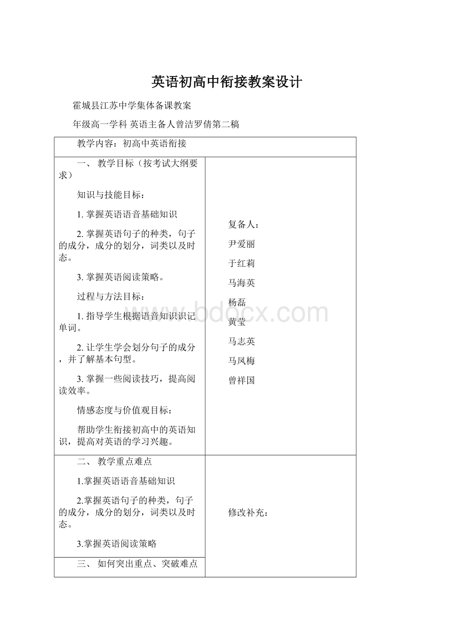 英语初高中衔接教案设计.docx