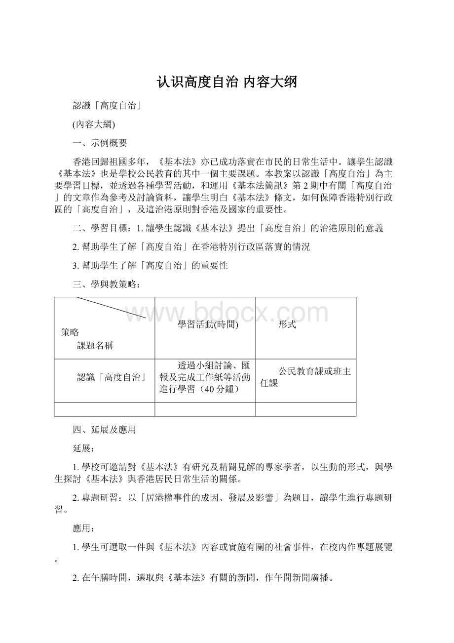 认识高度自治 内容大纲.docx_第1页