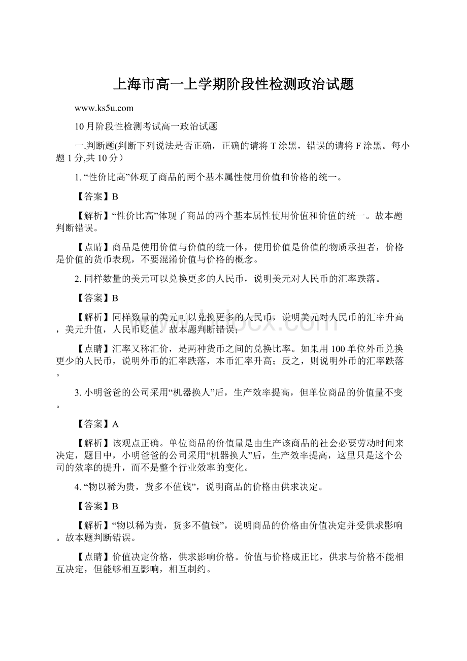 上海市高一上学期阶段性检测政治试题.docx