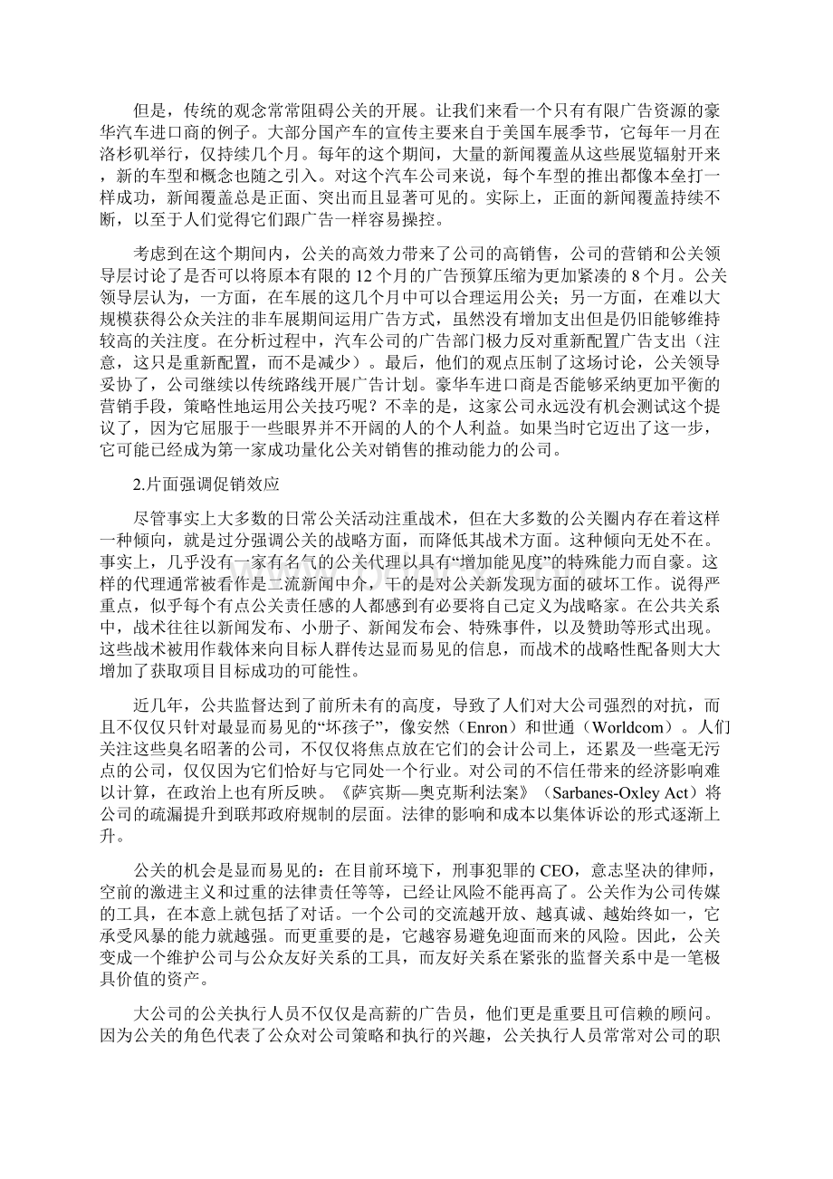 公共关系在场营销中的作用1Word文件下载.docx_第3页