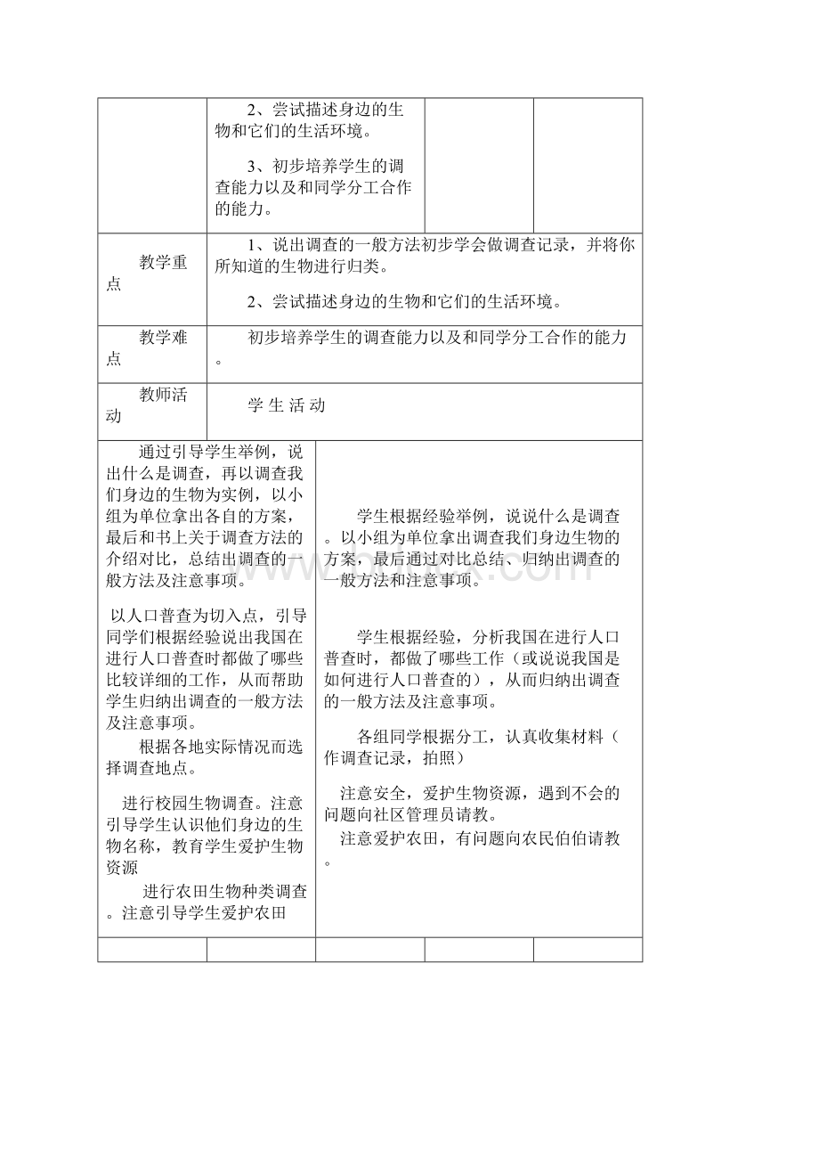 最新人教版七年级生物上册教案全册 1.docx_第3页