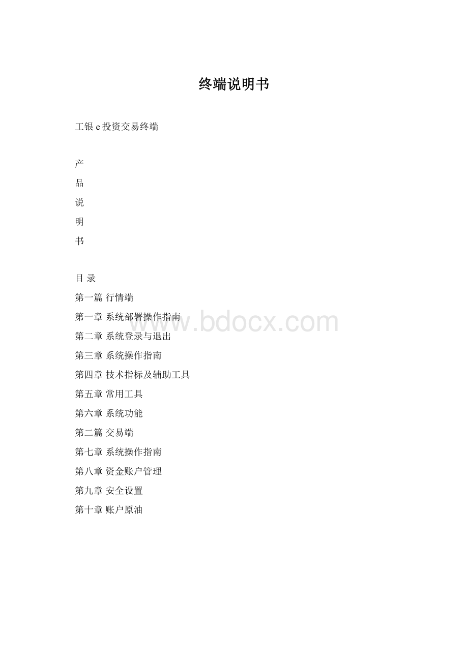 终端说明书.docx_第1页