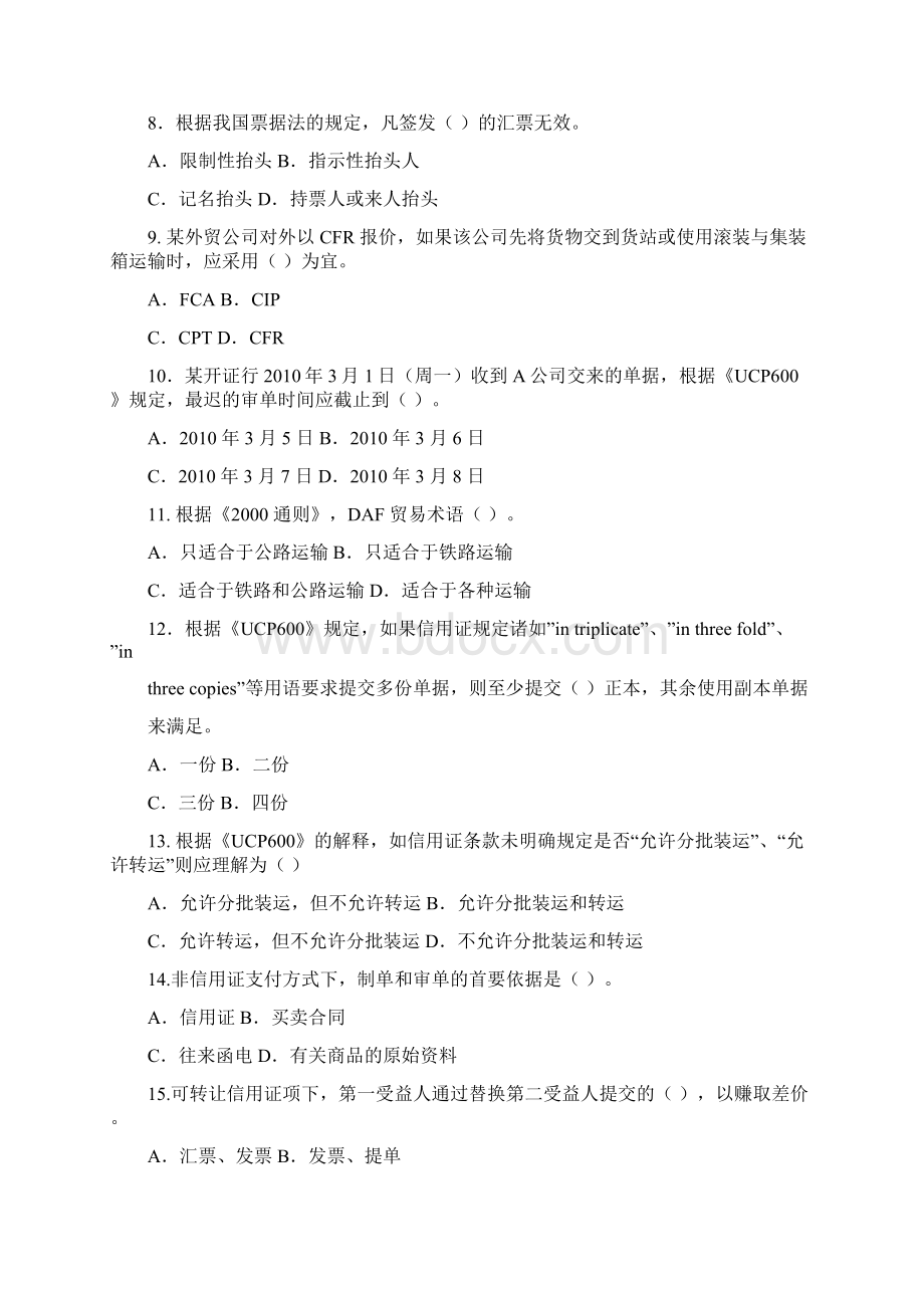 全国国际商务单证员专业考试国际商务单证基础理论与知识试题Word文档格式.docx_第2页