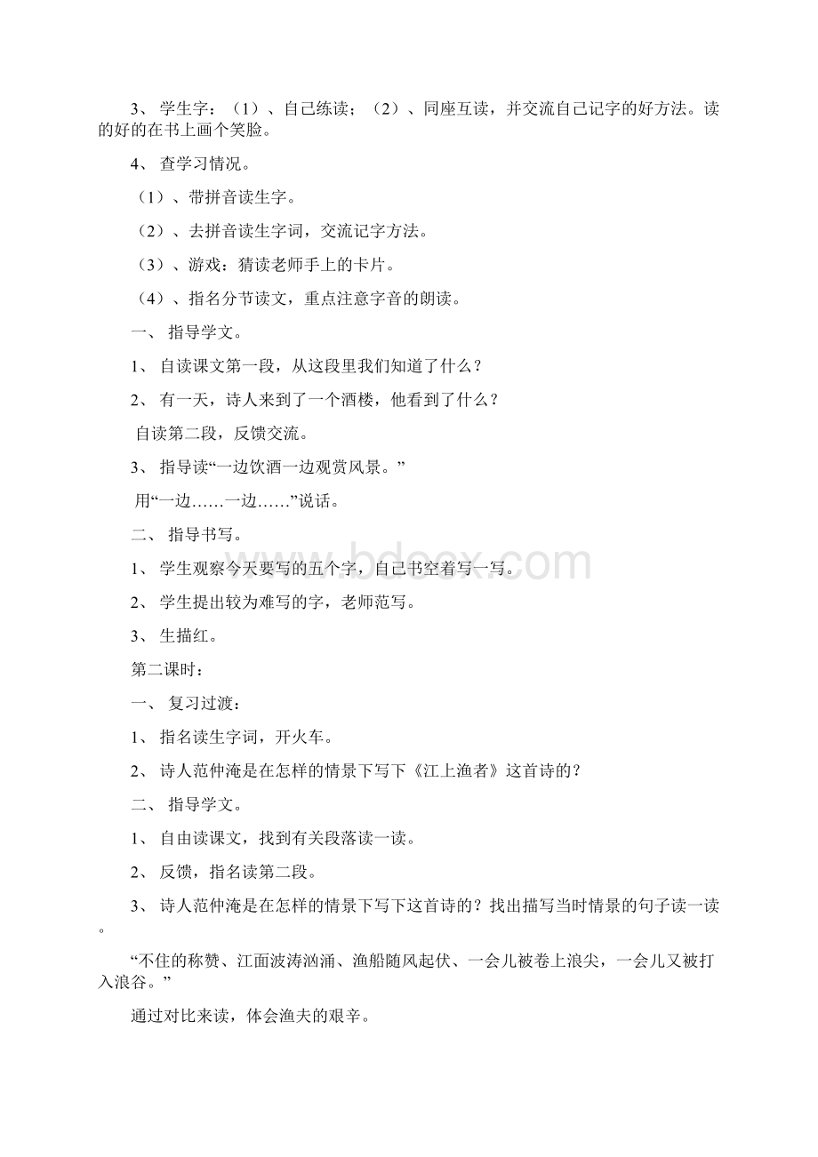 鄂教版语文二年级下第四单元教学设计Word格式文档下载.docx_第2页