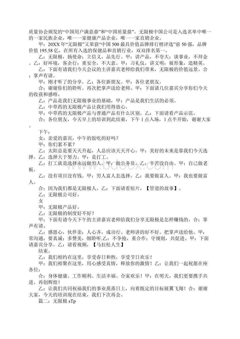 无限极享优乐主持词.docx_第2页