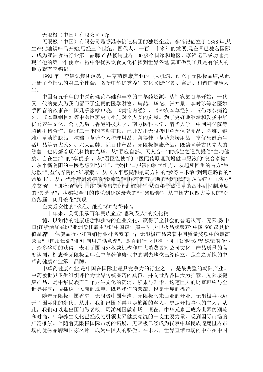 无限极享优乐主持词.docx_第3页