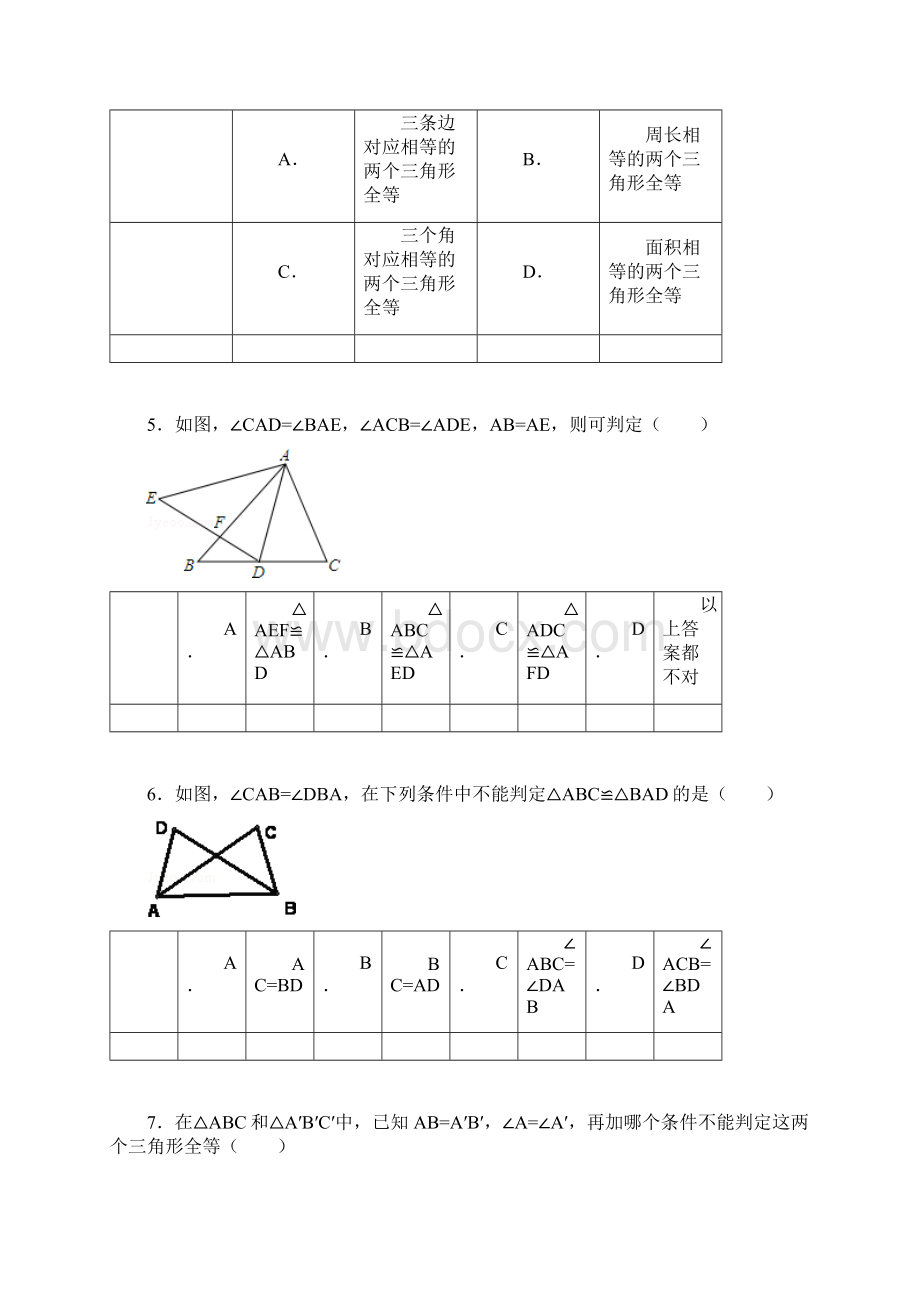 全等三角形经典含答案1.docx_第2页