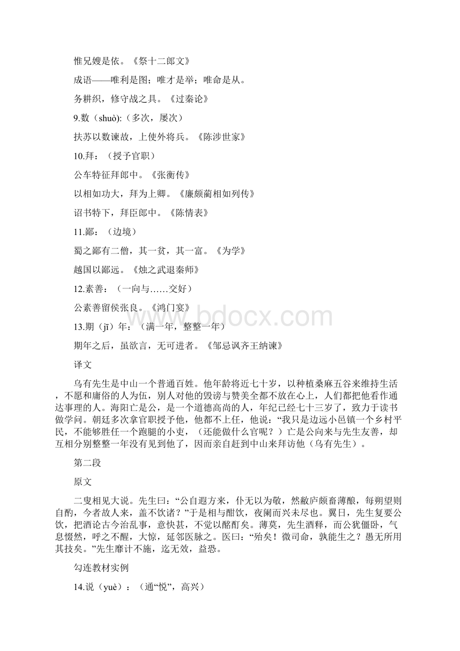 高中语文文言文复习.docx_第2页