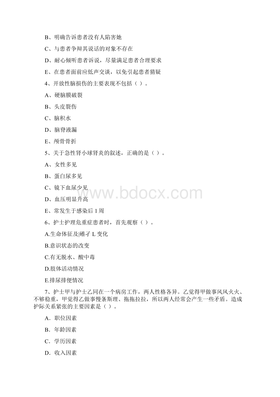 护士职业资格考试《专业实务》押题练习试题D卷 附解析.docx_第2页