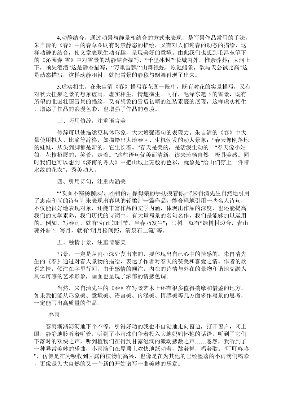 初中语文作文指导之写景作文指导及范文Word格式文档下载.docx_第2页