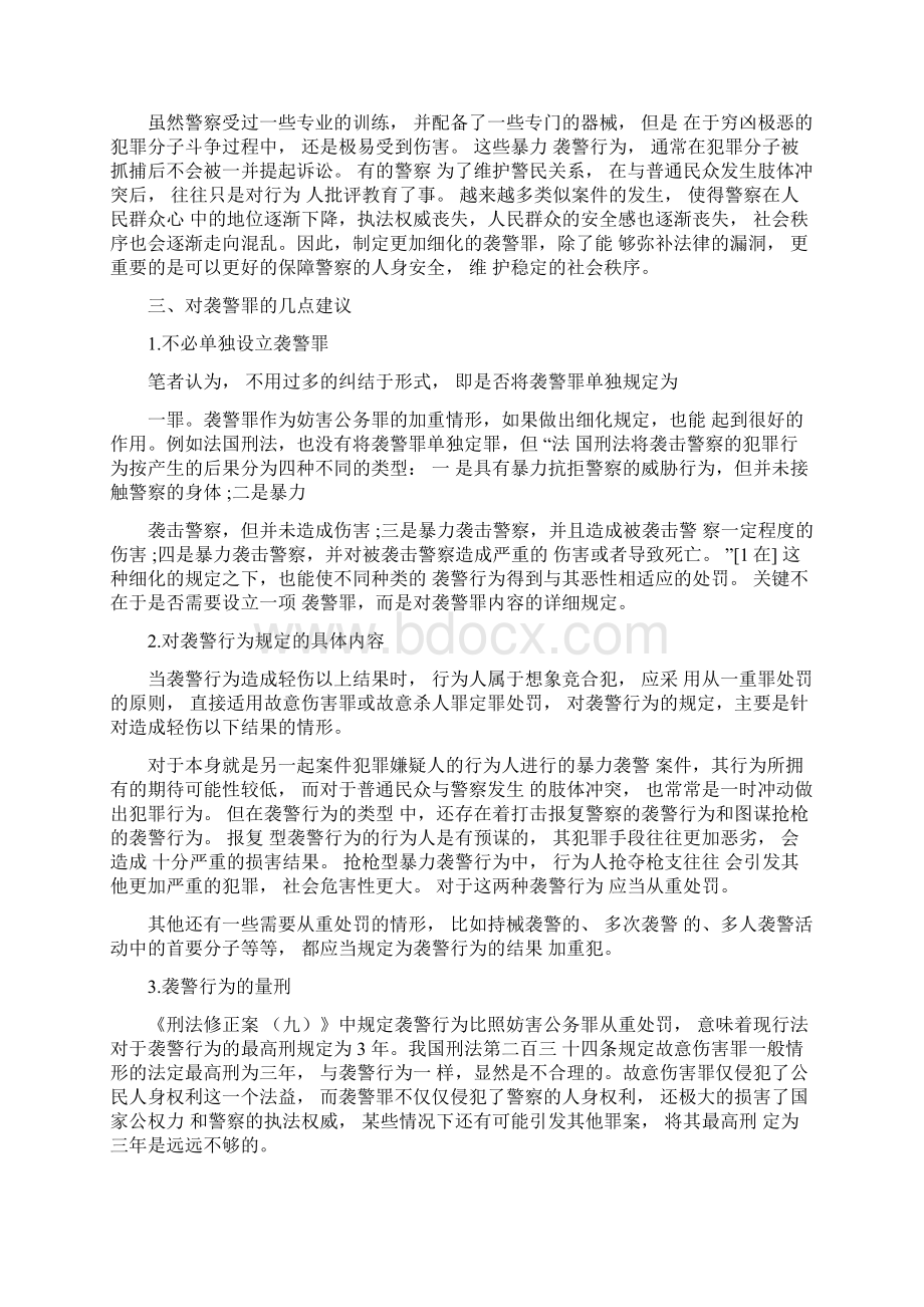 新刑法修正案袭警罪Word文档下载推荐.docx_第2页