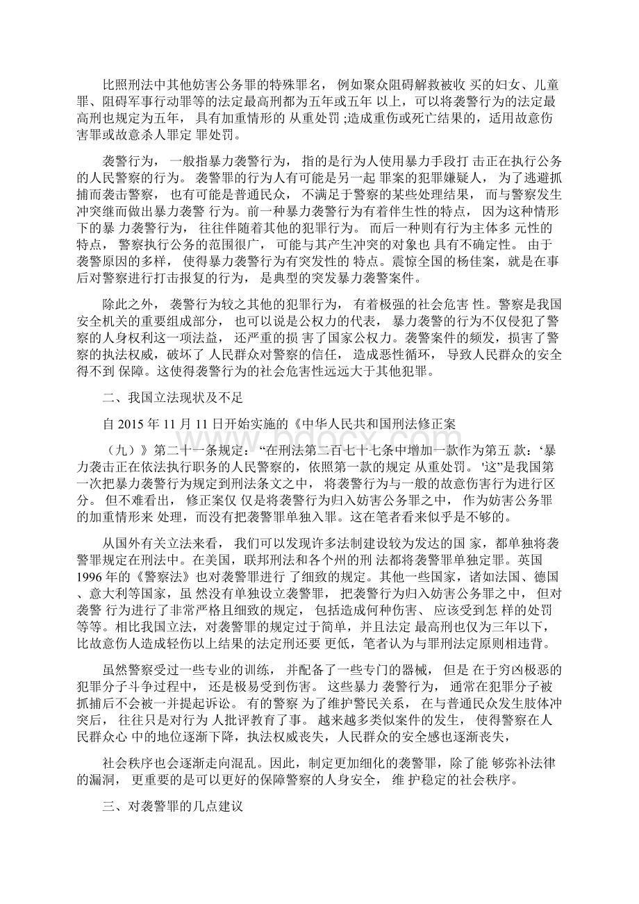 新刑法修正案袭警罪Word文档下载推荐.docx_第3页