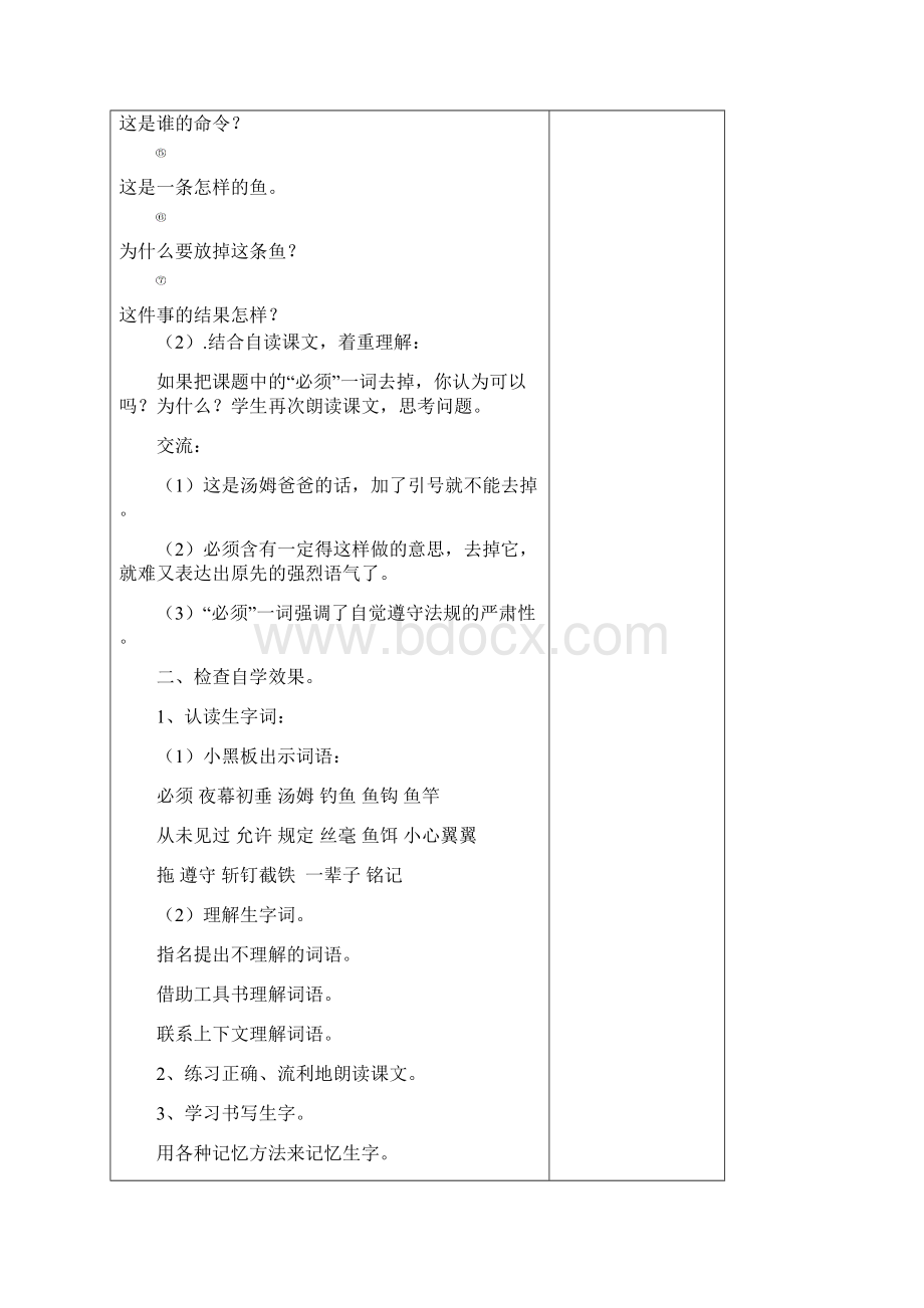 三语下第六单元集体备课.docx_第2页