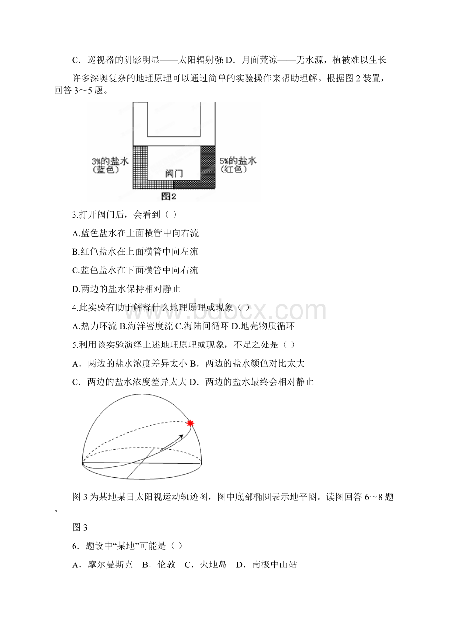 江西省九江县永修县第二中学届高三地理上学期省际大联考试题.docx_第2页