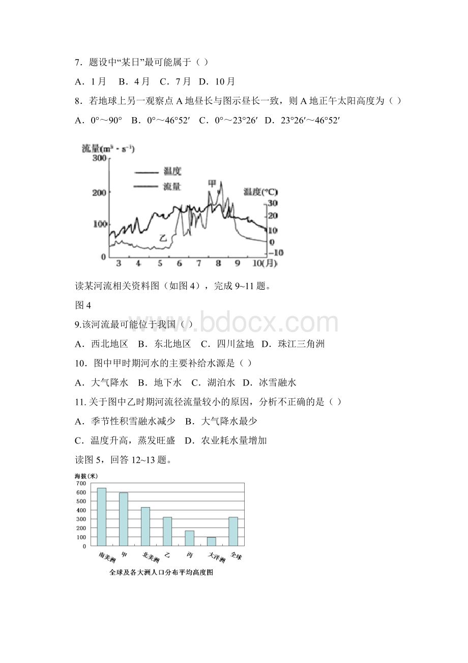 江西省九江县永修县第二中学届高三地理上学期省际大联考试题.docx_第3页