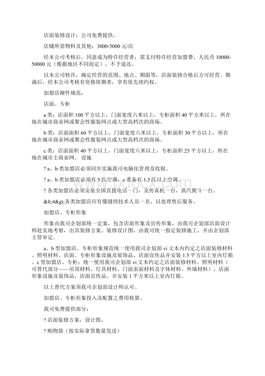 加盟企划书.docx_第3页