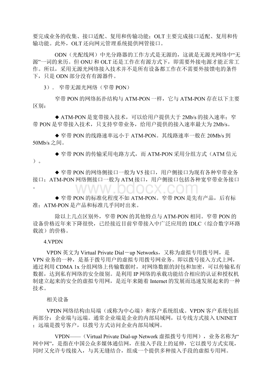 O下载常用的网络接入方案及接入设备Word格式文档下载.docx_第3页