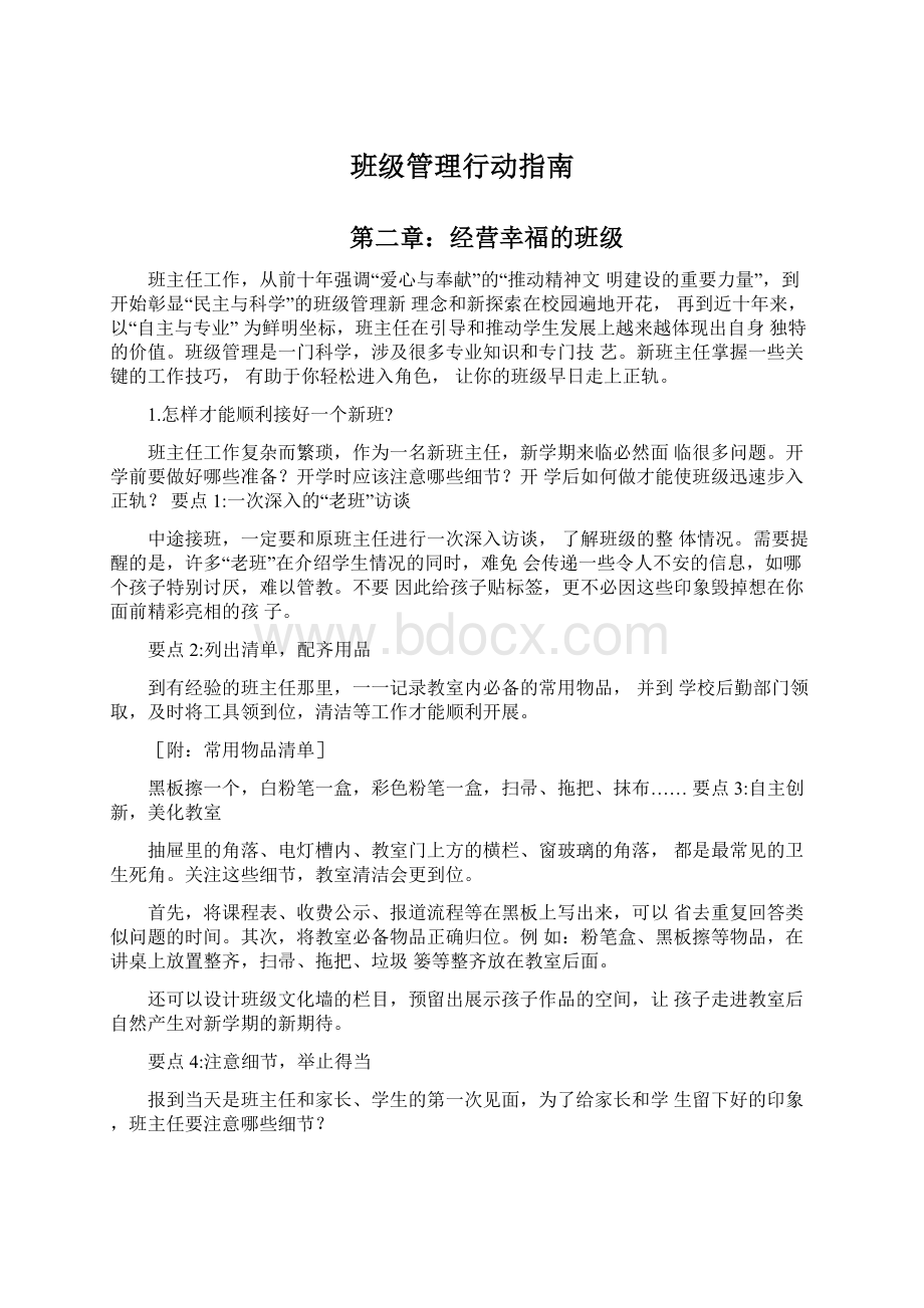 班级管理行动指南.docx_第1页