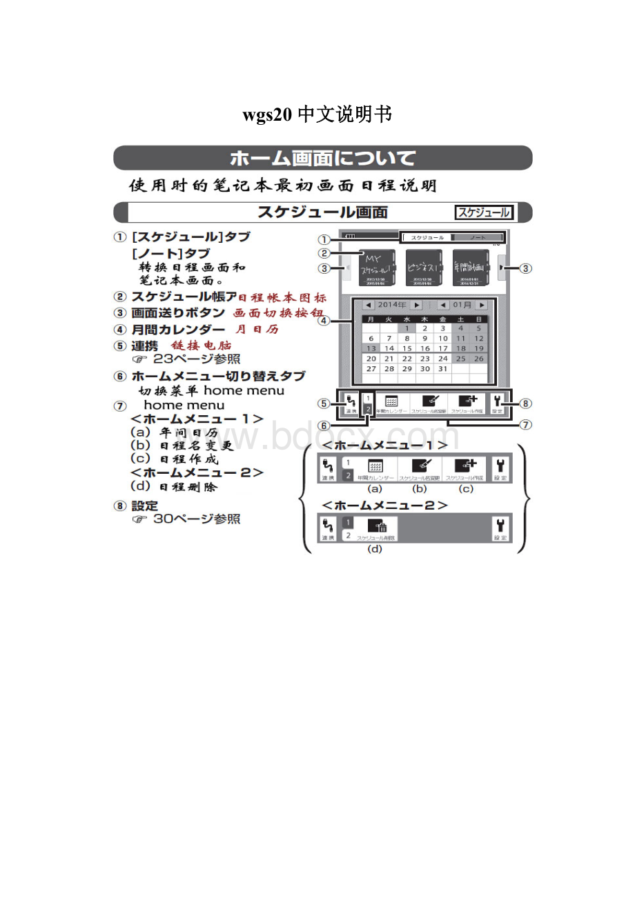 wgs20中文说明书Word下载.docx