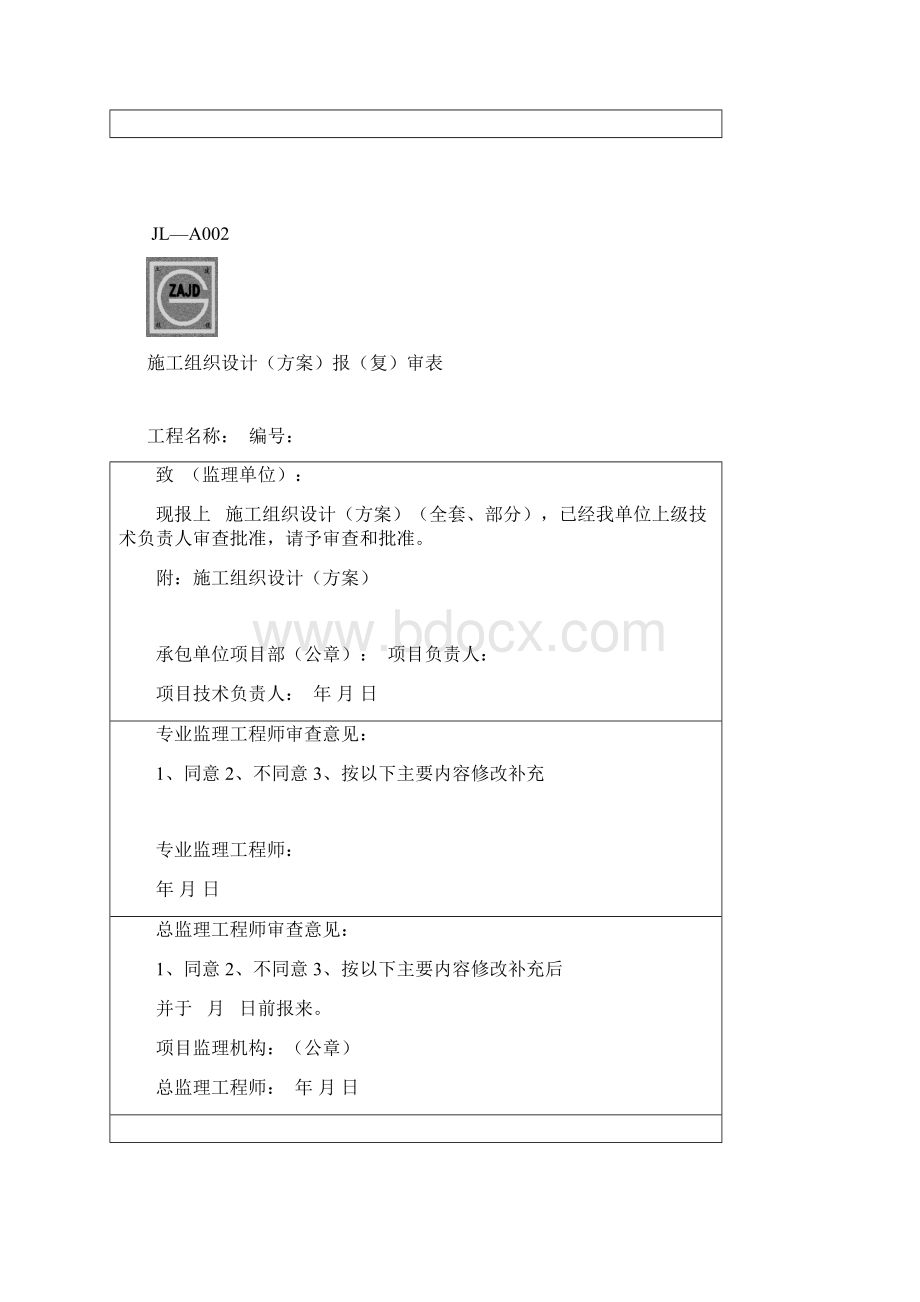 砖砌50m烟囱烟道施工方案.docx_第2页