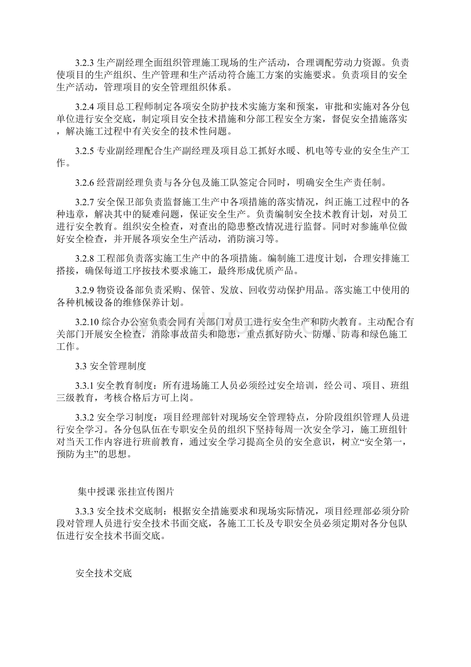 第七章 安全和绿色施工保障措施.docx_第2页