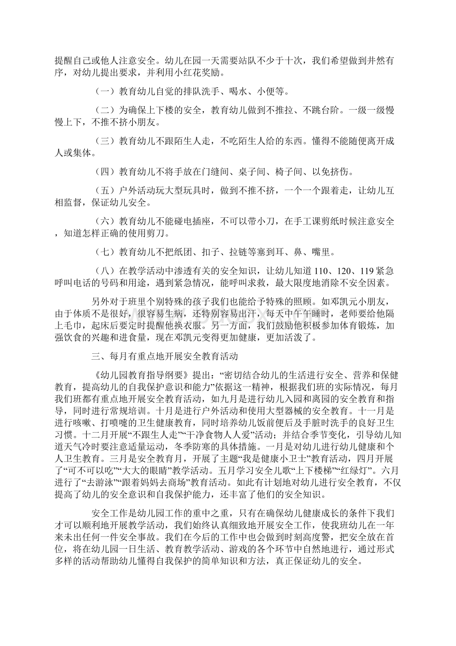 营造良好的社会舆论氛围最新.docx_第2页