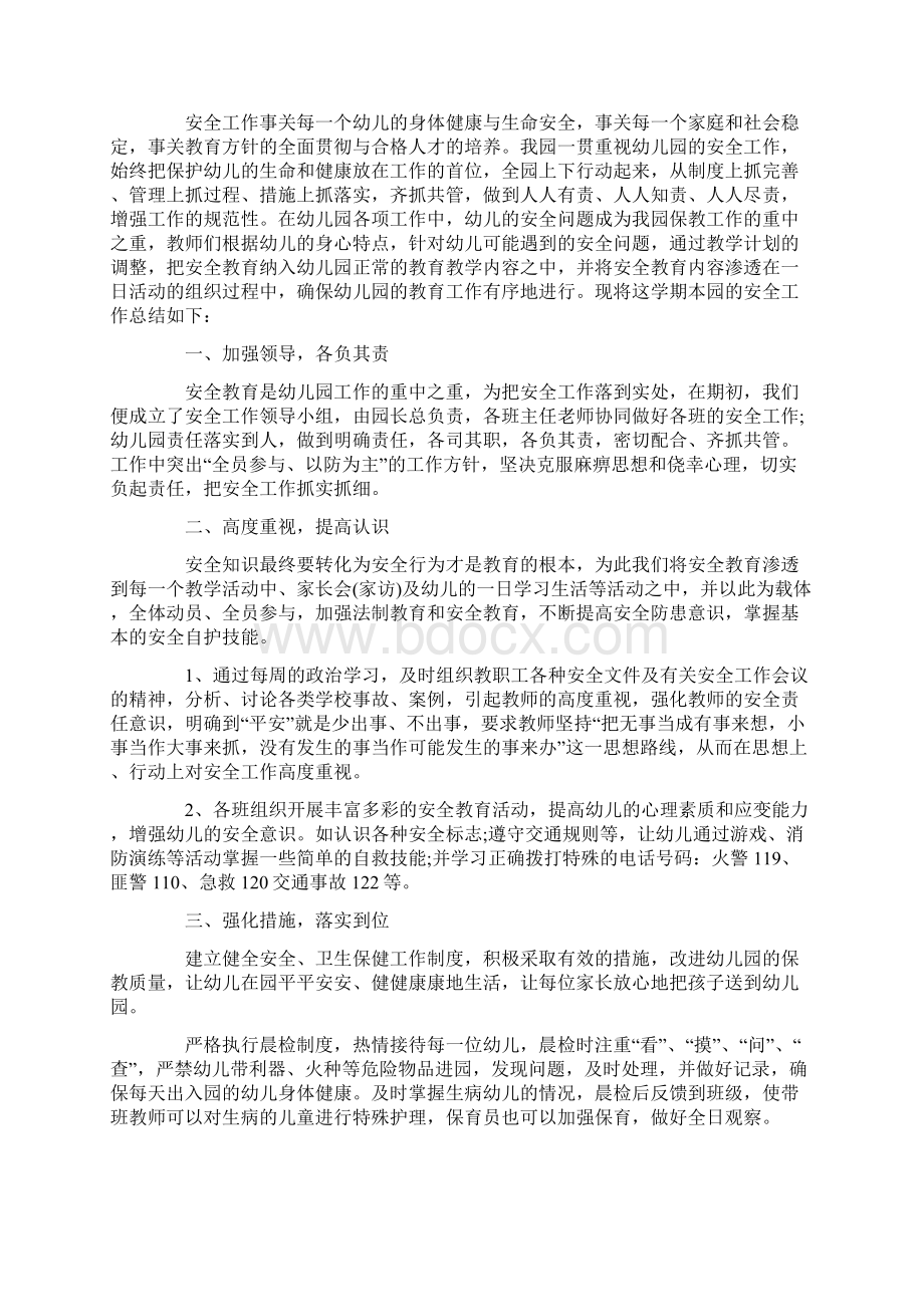 营造良好的社会舆论氛围最新.docx_第3页