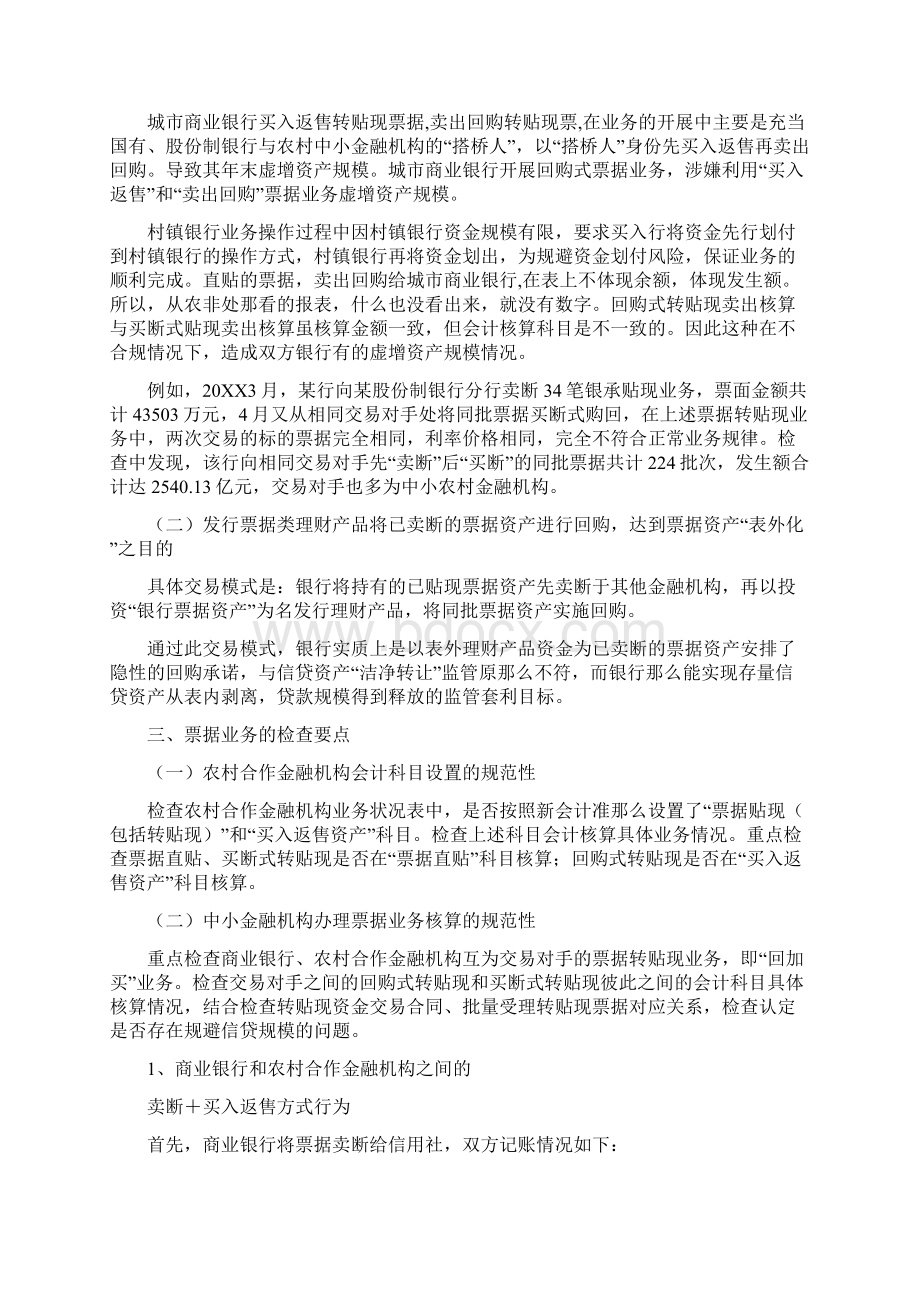 银行票据业务检查工作要点Word格式文档下载.docx_第3页