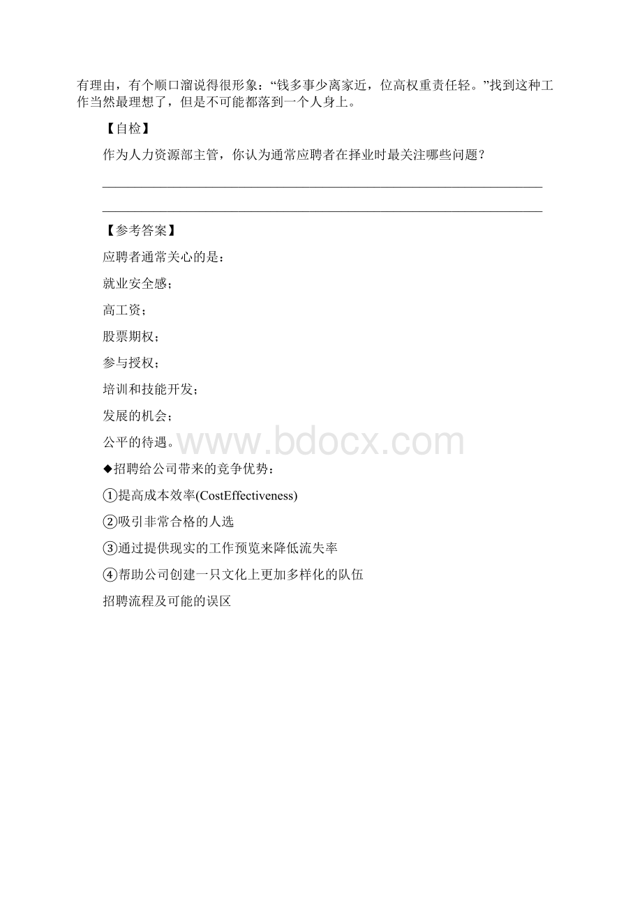 张晓彤的招聘面试技巧讲义Word文档下载推荐.docx_第2页