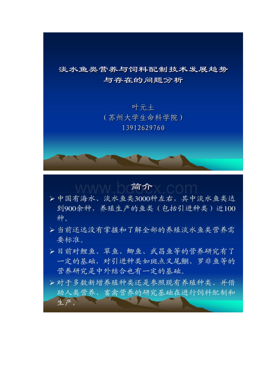 首届水产饲料品质控制与配方最新技术.docx_第2页