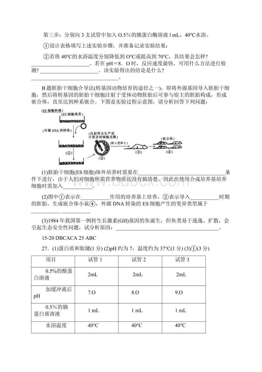 江苏各地高三生物高考模拟试题汇编一选修1选修3.docx_第3页