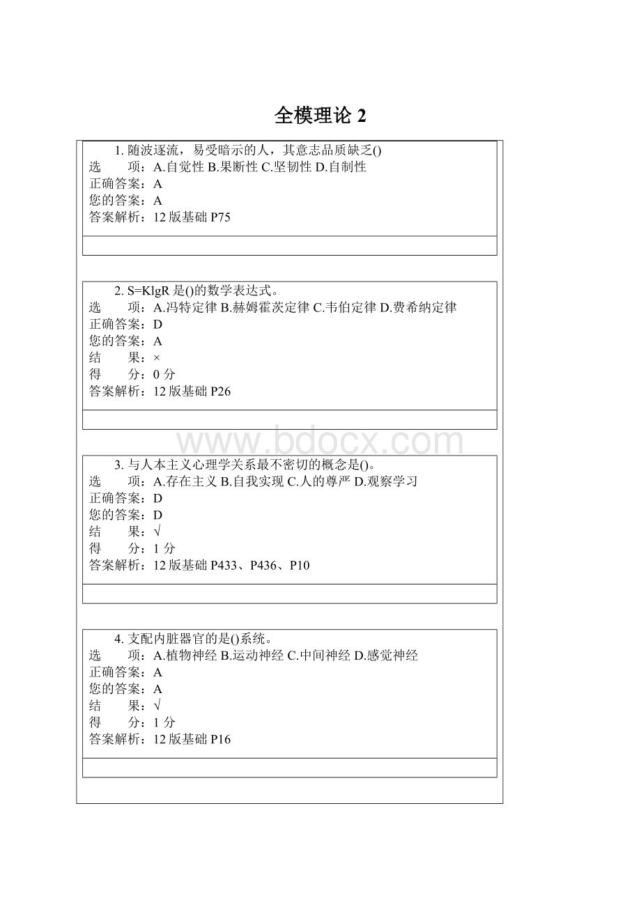 全模理论2Word格式.docx_第1页