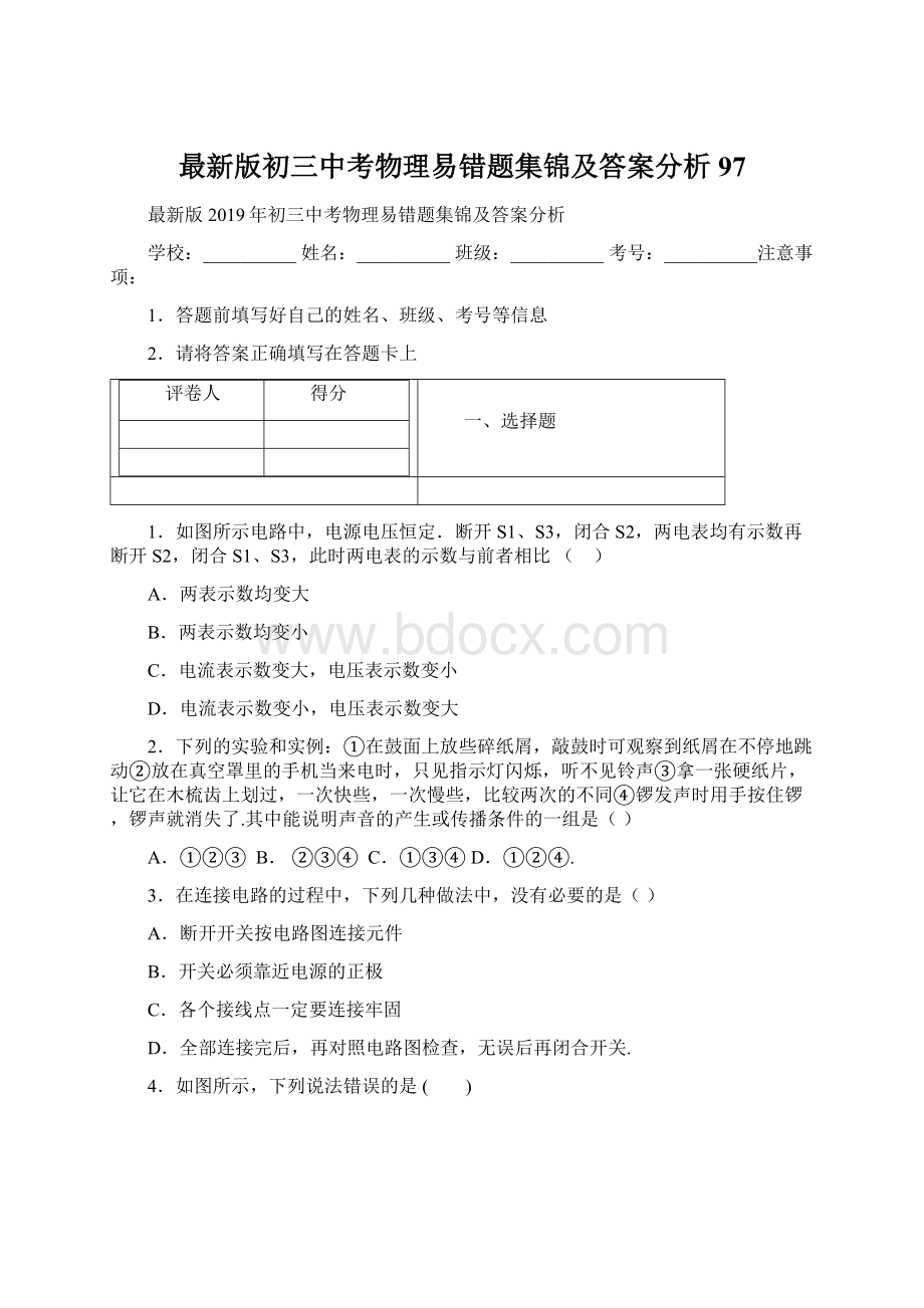 最新版初三中考物理易错题集锦及答案分析97Word文档下载推荐.docx_第1页