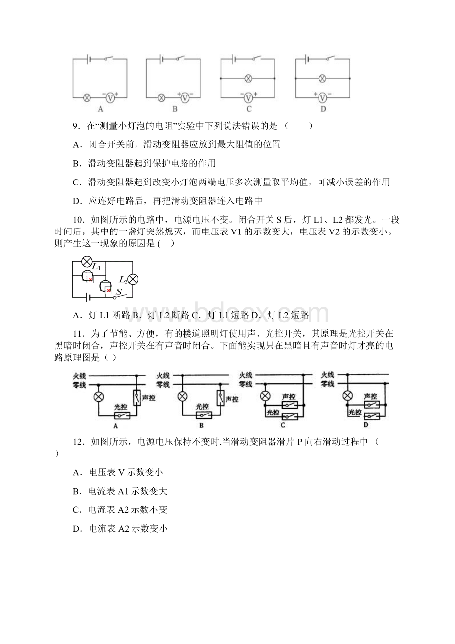 最新版初三中考物理易错题集锦及答案分析97Word文档下载推荐.docx_第3页