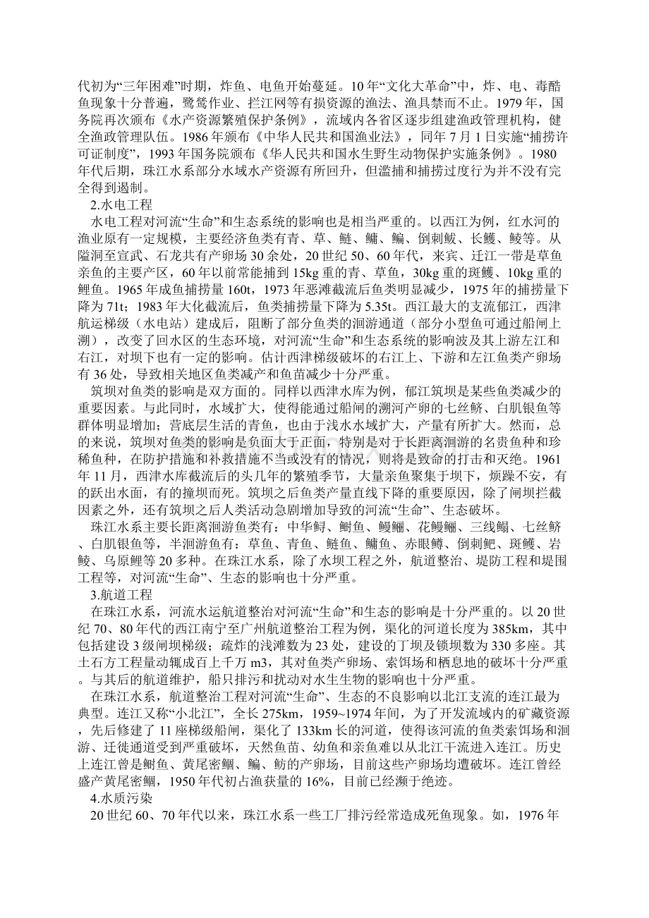 试论珠江水系的河流生态问题及对策Word文档格式.docx_第3页