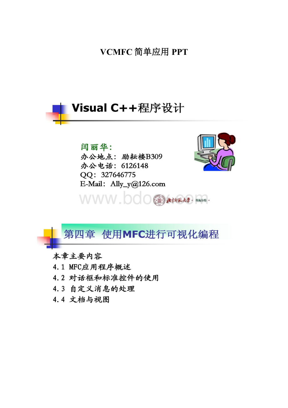 VCMFC简单应用PPT.docx_第1页