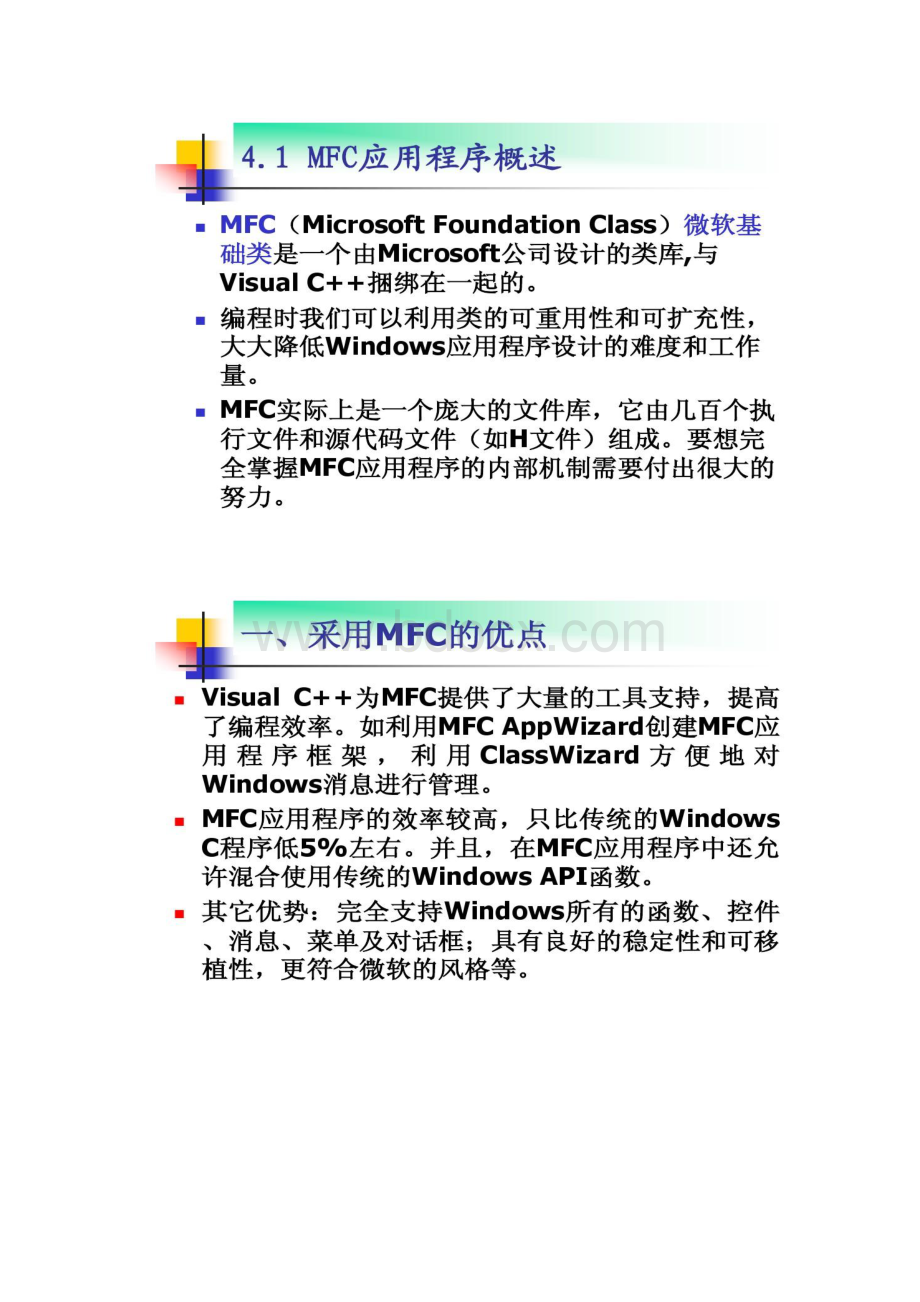 VCMFC简单应用PPT.docx_第2页