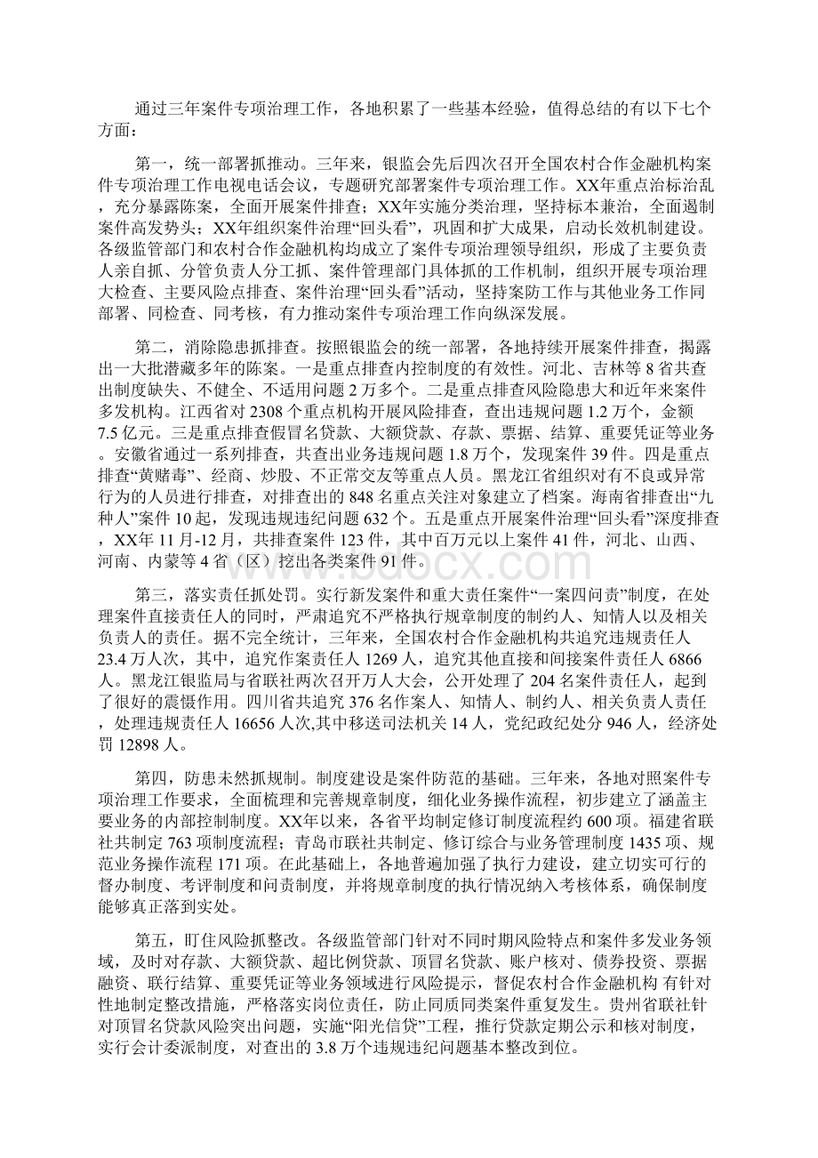 在信用社案件防控治理工作会议上的报告Word文档下载推荐.docx_第2页