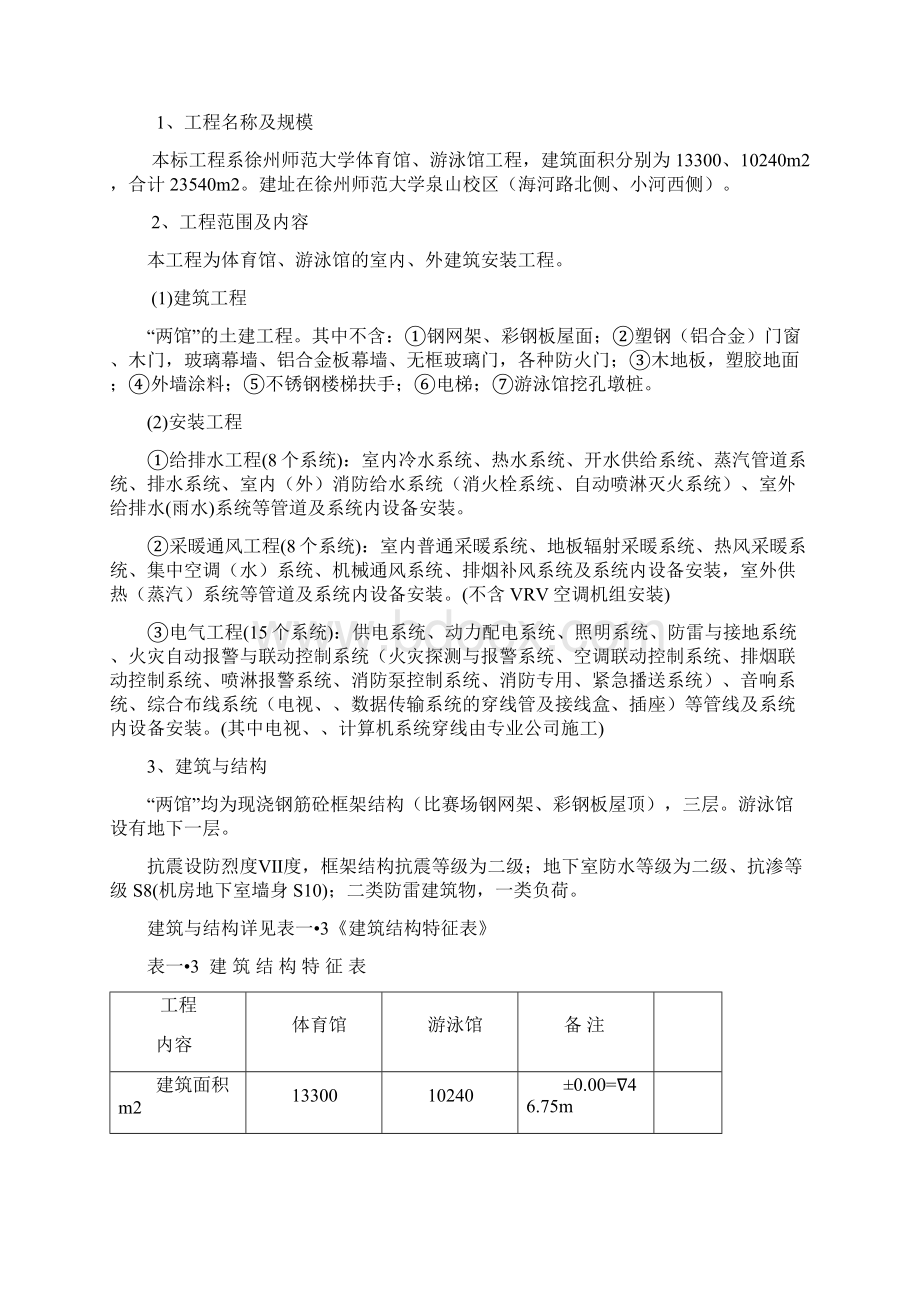 体育馆游泳馆工程施工组织设计Word下载.docx_第3页