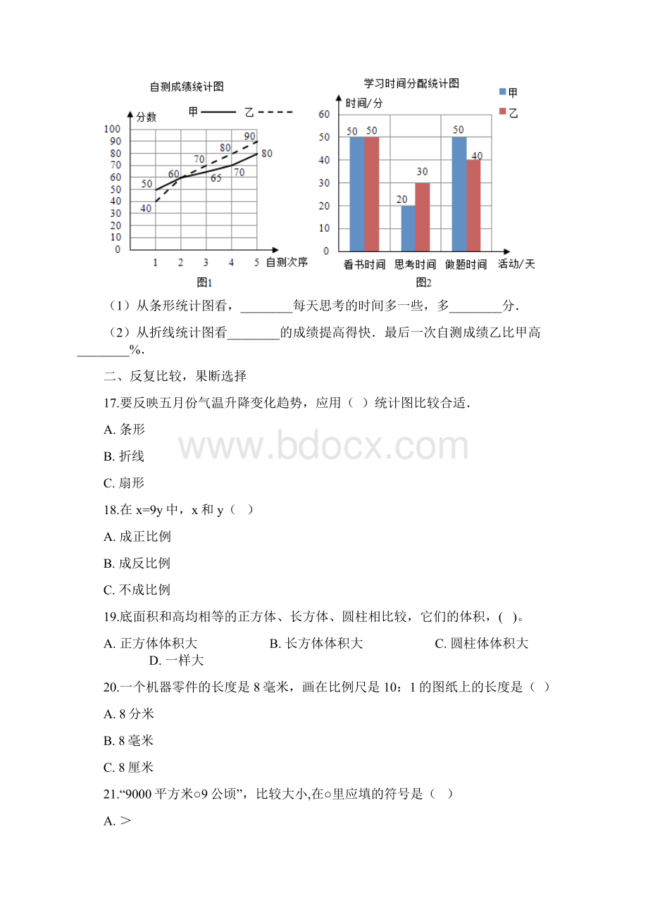 重庆名校小升初全真模拟试题3 全国通用 含答案.docx_第3页