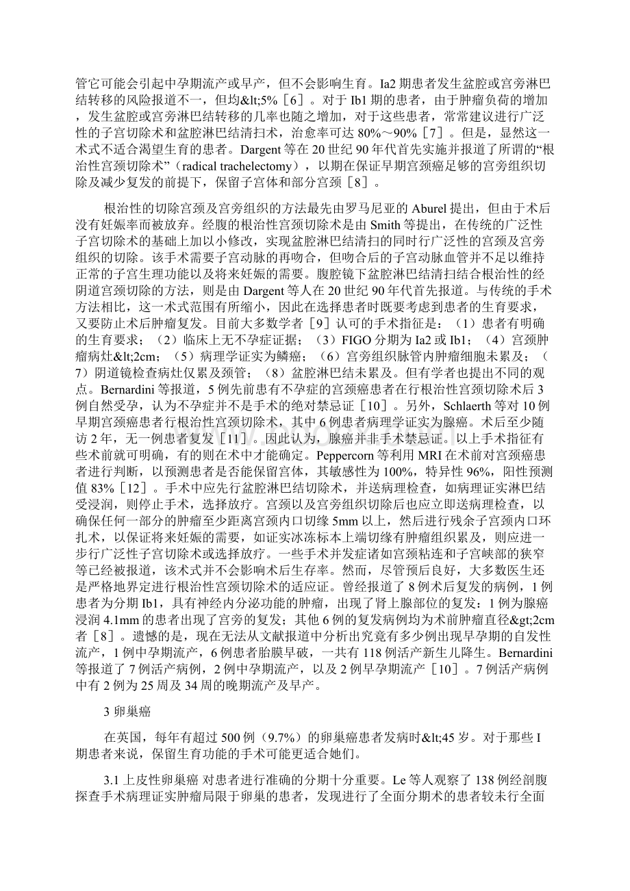 妇科恶性肿瘤保留生育功能治疗的进展Word文件下载.docx_第2页