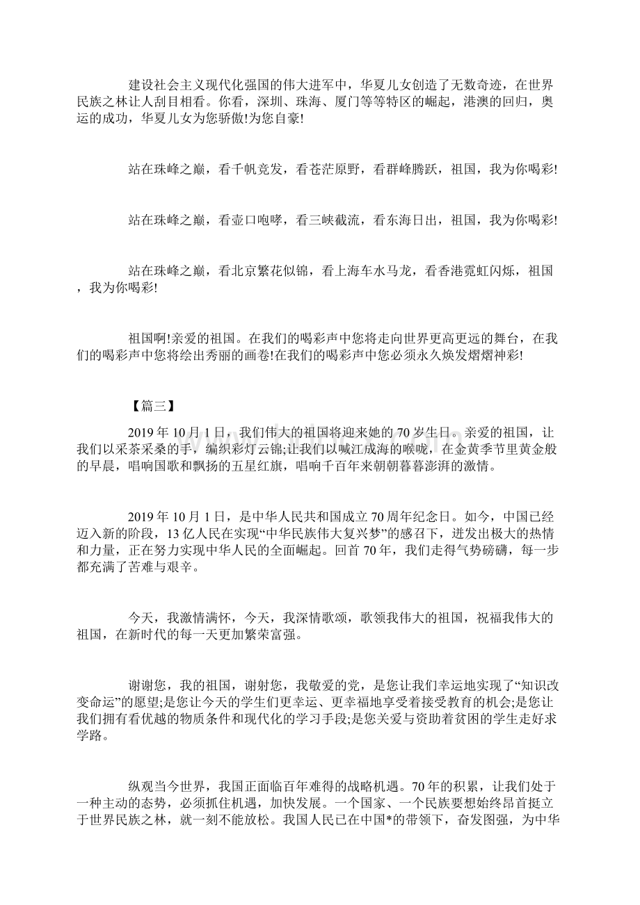 新中国成立70年感想体会范文合辑Word文档下载推荐.docx_第3页