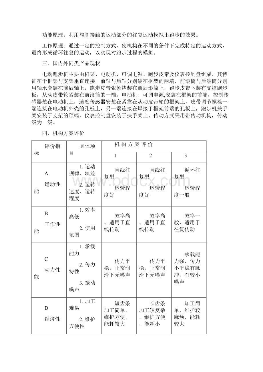 机械创新设计方法结课报告多功能跑步机.docx_第2页