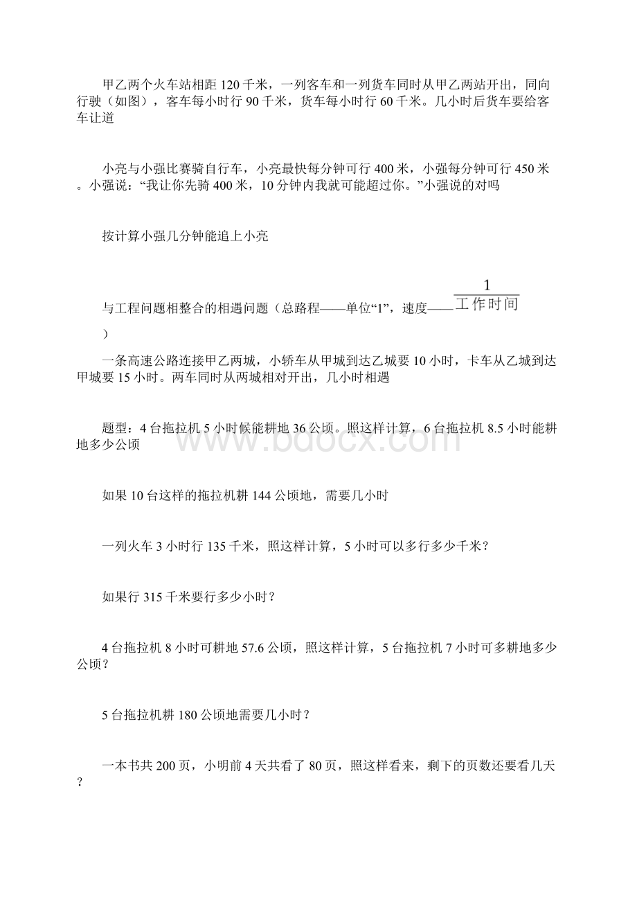 小学数学毕业总复习解决问题50题Word文件下载.docx_第2页