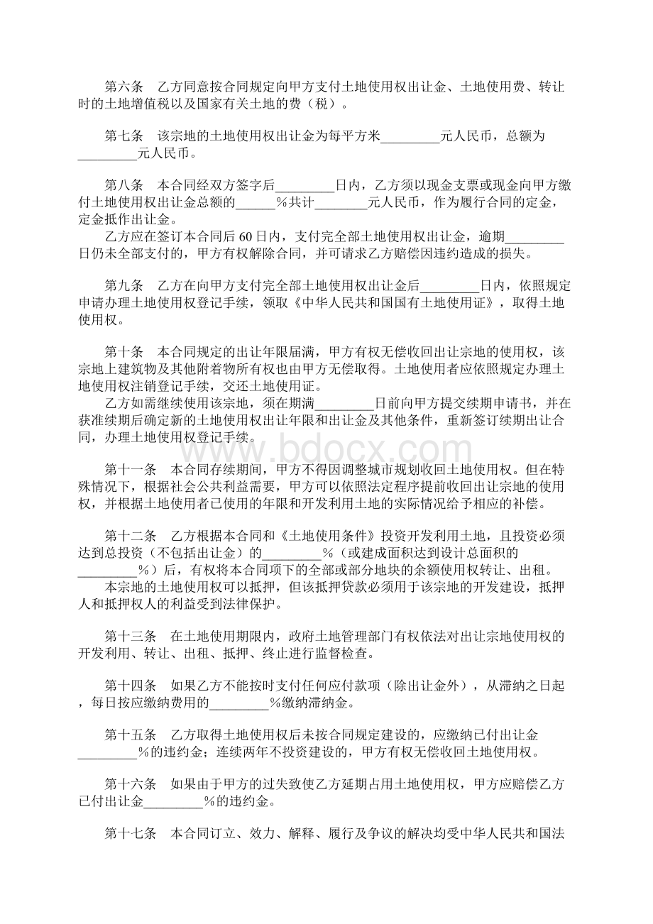 国有土地使用权出让合同.docx_第2页