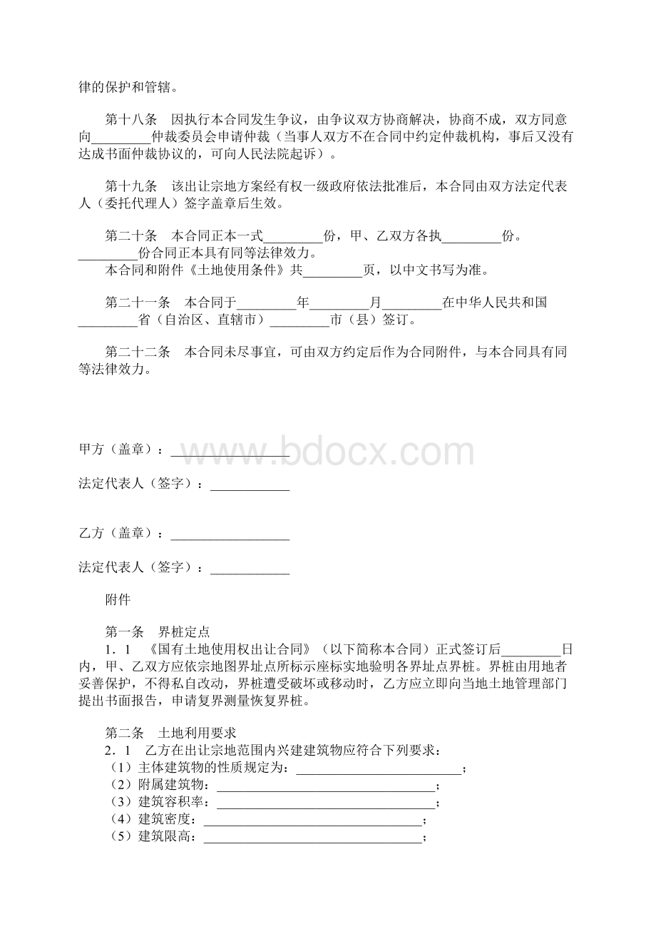 国有土地使用权出让合同.docx_第3页