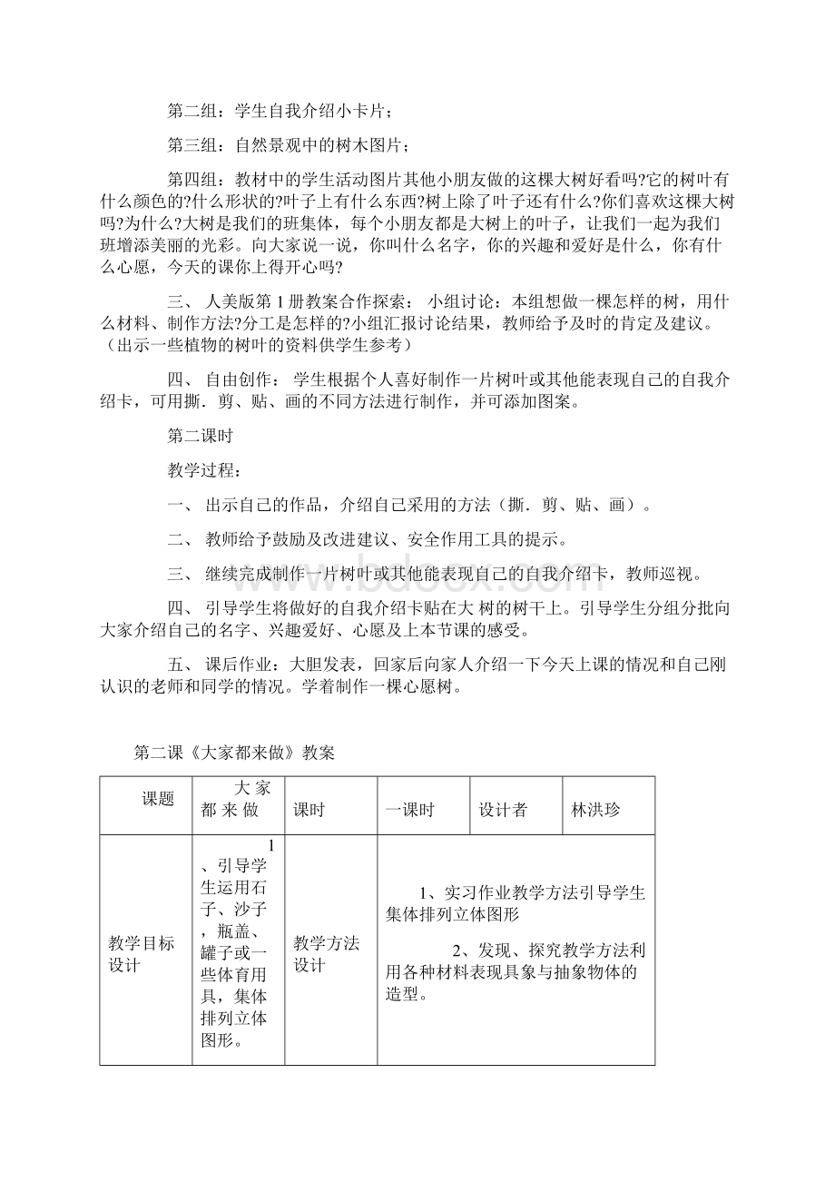 第一课认识美术工具.docx_第2页