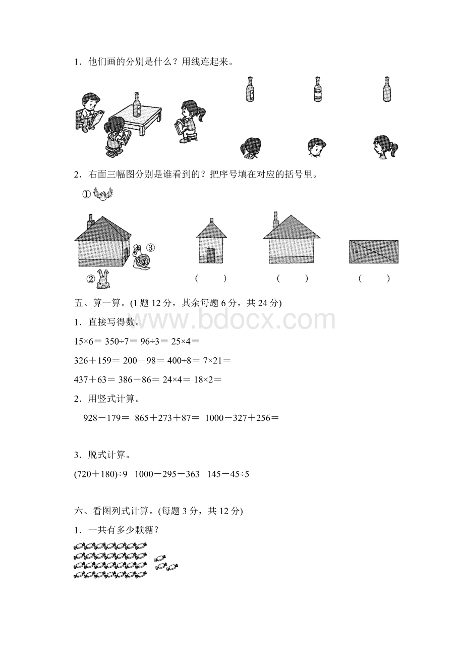 最新北师大版三年级数学上册期中期末试题及答案三套.docx_第2页